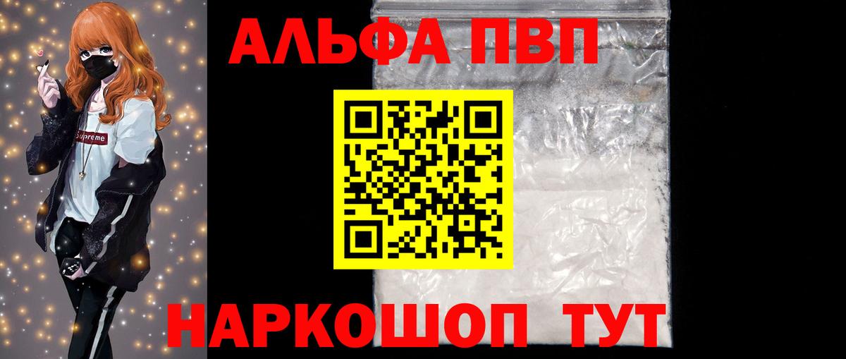 APVP крисы CK  Вход с VPN  закладки  Alpha-PVP Соль  Черкесск  Alpha-PVP СК 