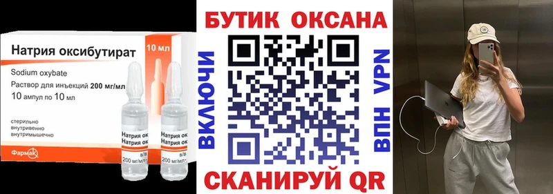 Бутират оксибутират Черкесск