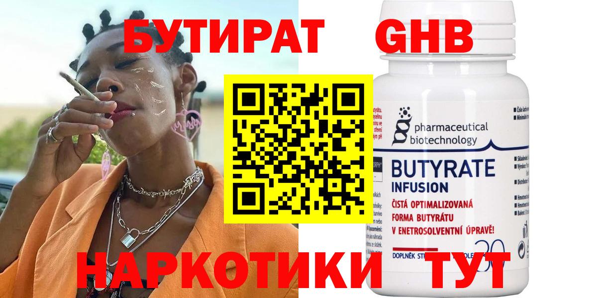 Черкесск  БУТИРАТ жидкий экстази  Вход с VPN 