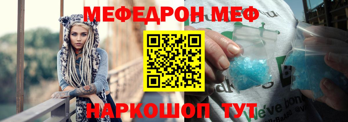 Черкесск  МЯУ-МЯУ mephedrone  МЯУ-МЯУ  Вход с VPN 
