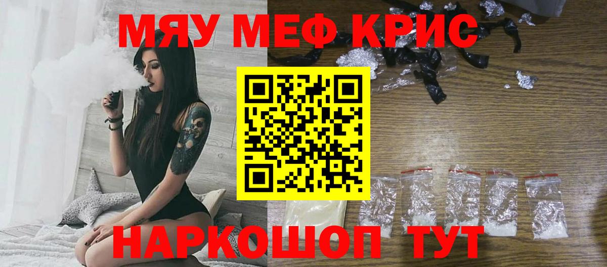 Меф мяу мяу  Черкесск